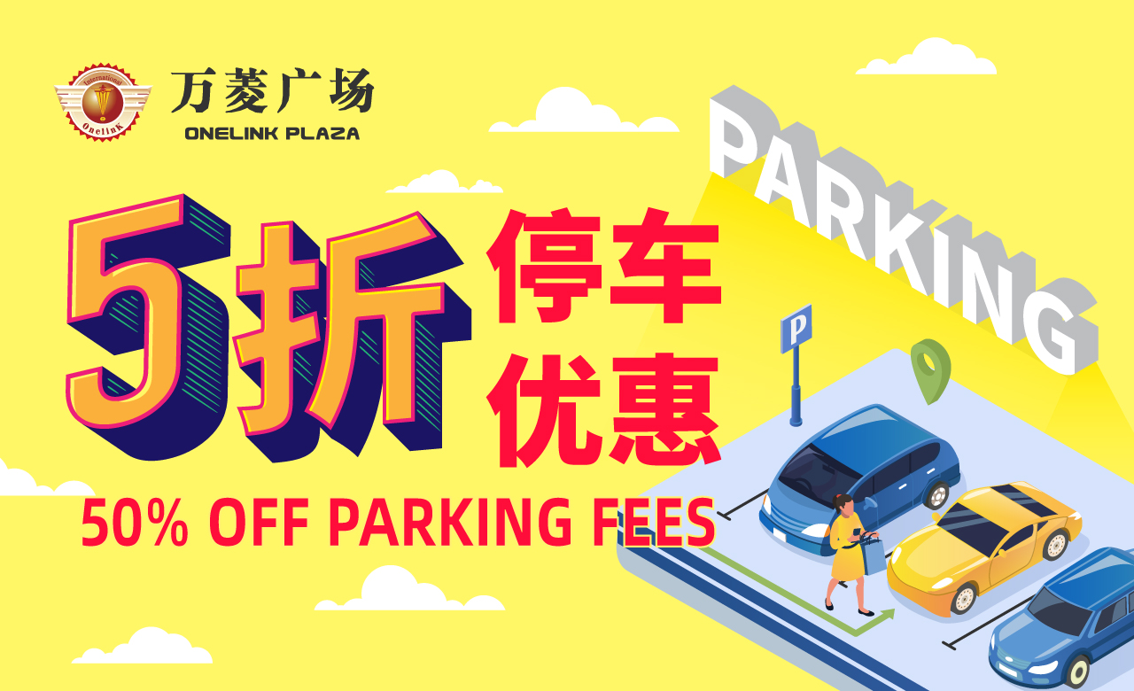 Now you can enjoy 50% discount if you park in Wanling square