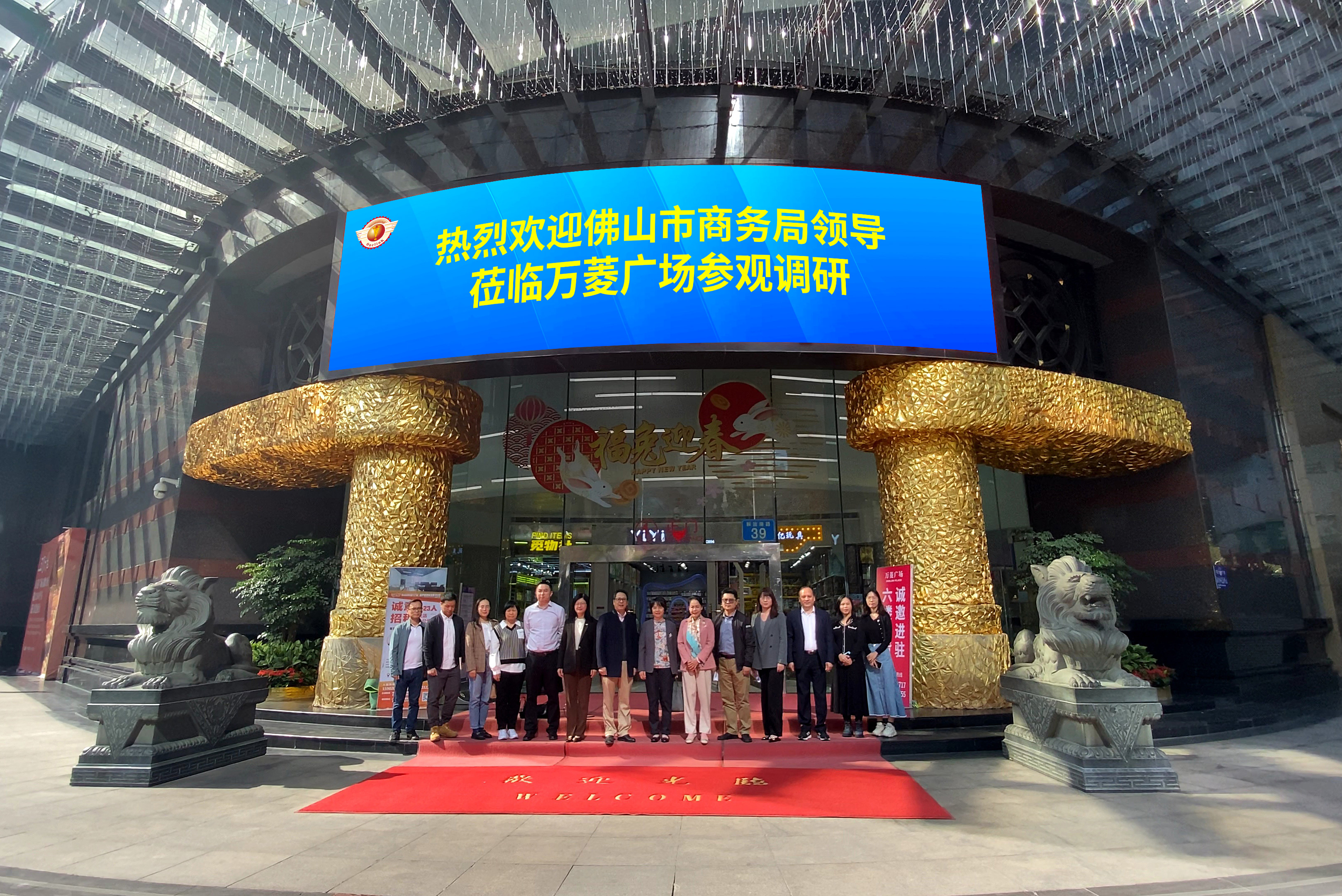 Leaders of Foshan Municipal Bureau of Commerce Visited Wanling Square for Research and Inspection
