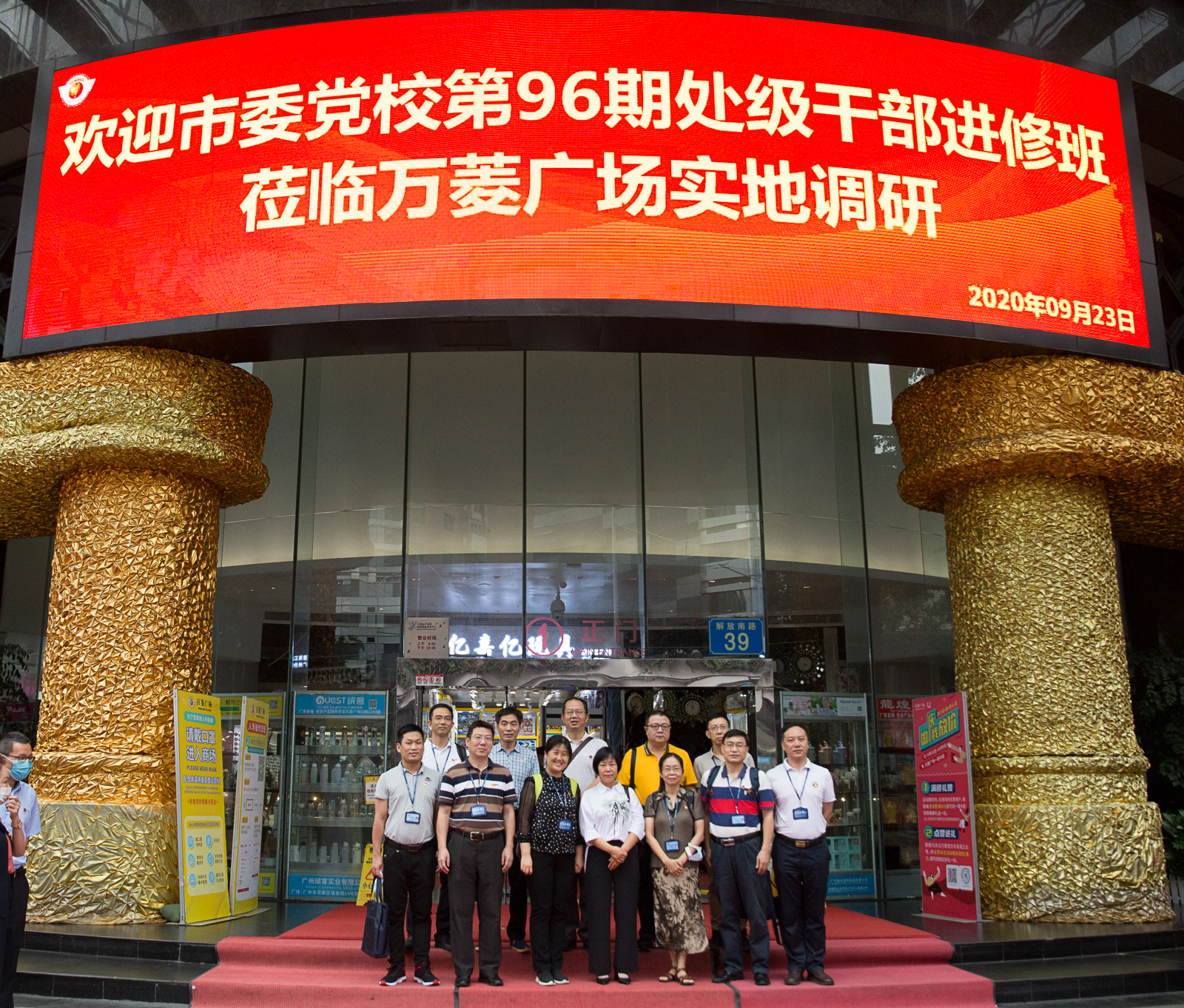 Members of the 96th department level cadre training class of Guangzhou municipal Party school visited Wanling square