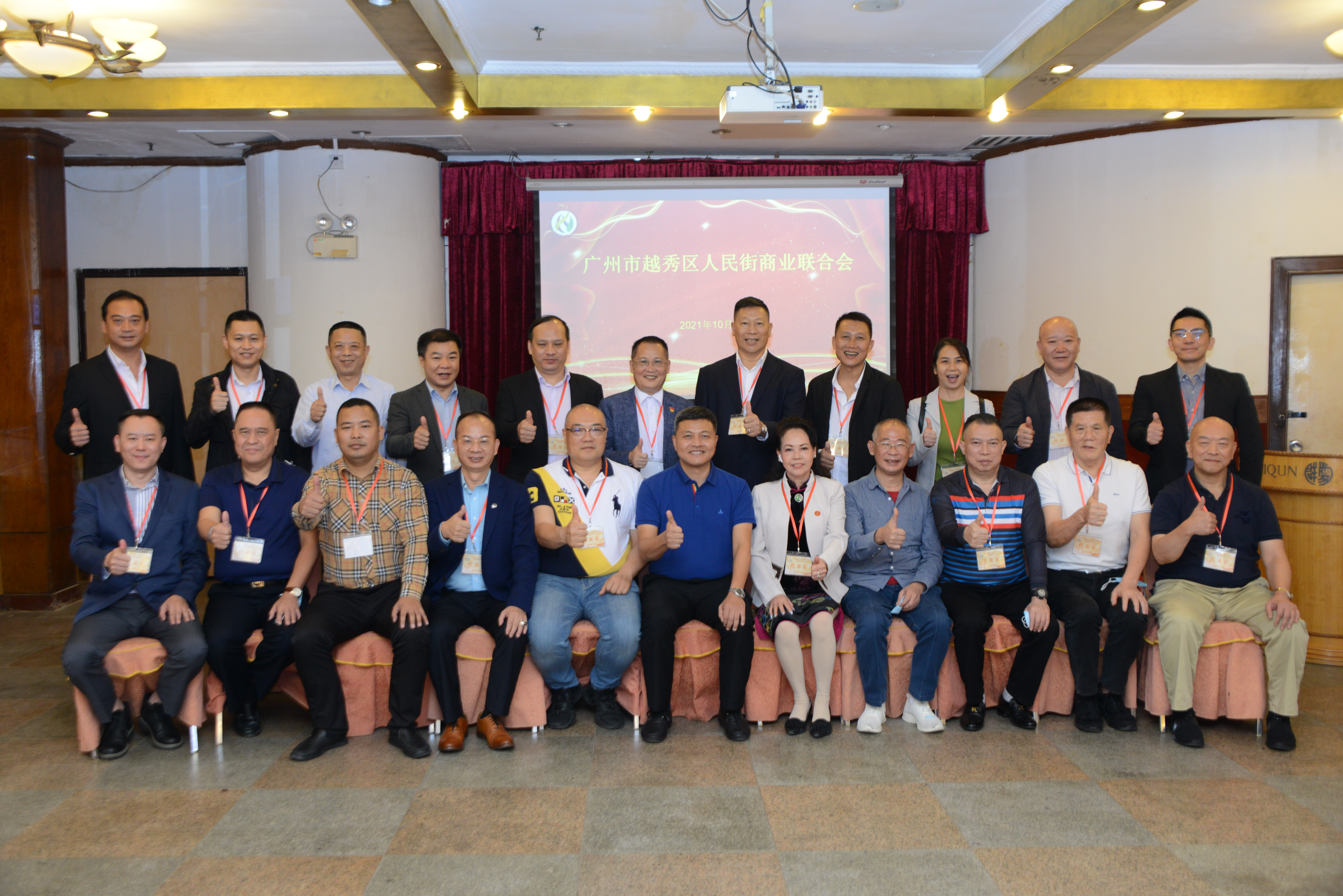 The third first member congress of Guangzhou Yuexiu District Renmin Street Business Federation was successfully held